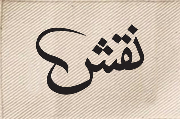NAQSH